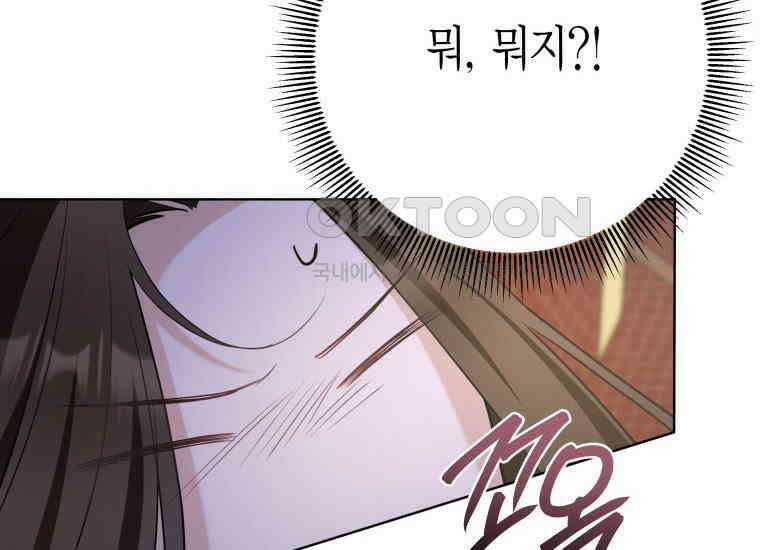 백룡의 신부 11화 16