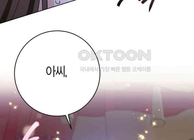 백룡의 신부 11화 17