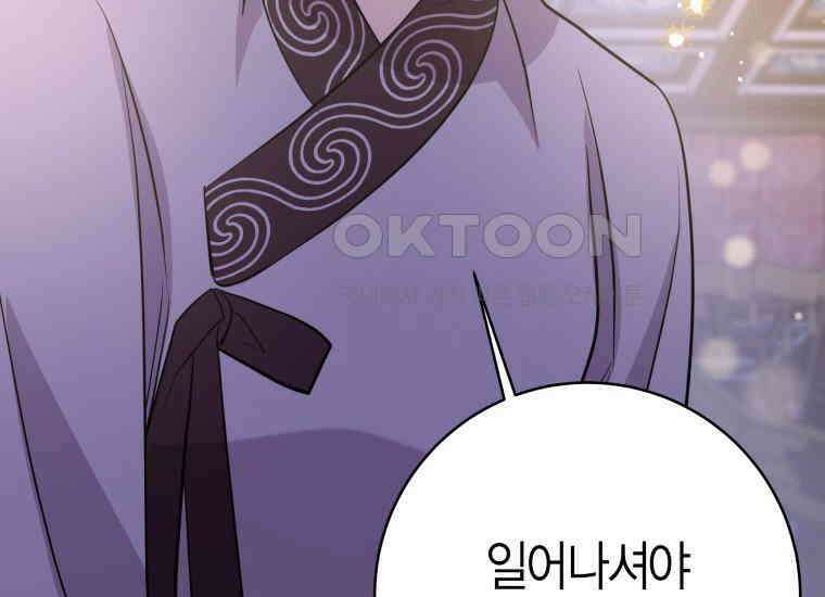 백룡의 신부 11화 19