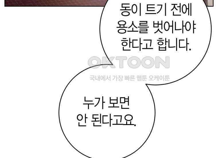 백룡의 신부 11화 23
