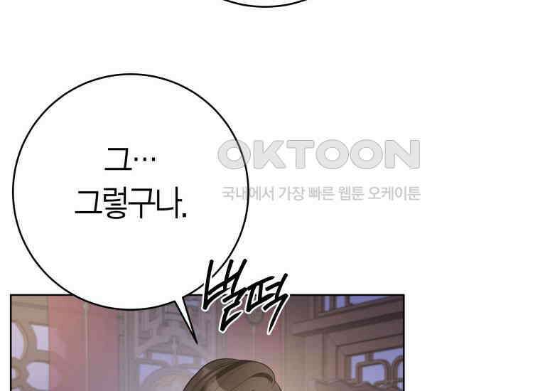 백룡의 신부 11화 24