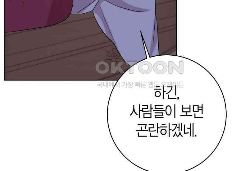 백룡의 신부 11화 26