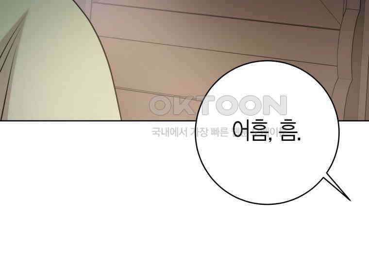 백룡의 신부 11화 30