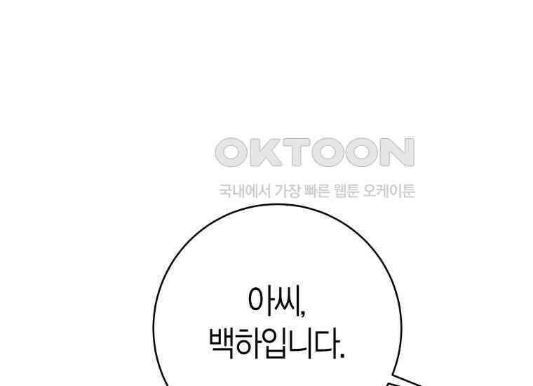 백룡의 신부 11화 31