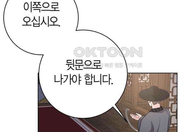 백룡의 신부 11화 39