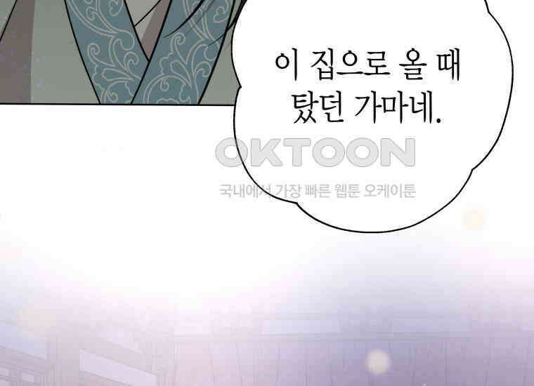 백룡의 신부 11화 43
