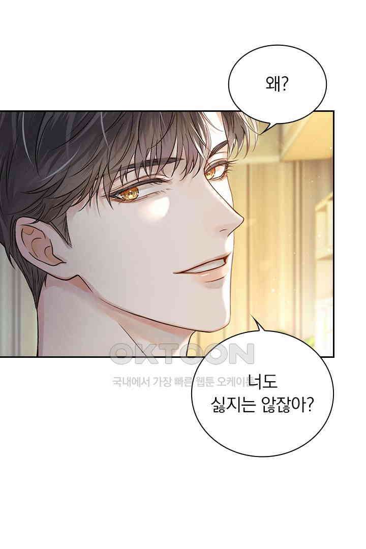 내가 사랑하는 그 녀석 22화 5