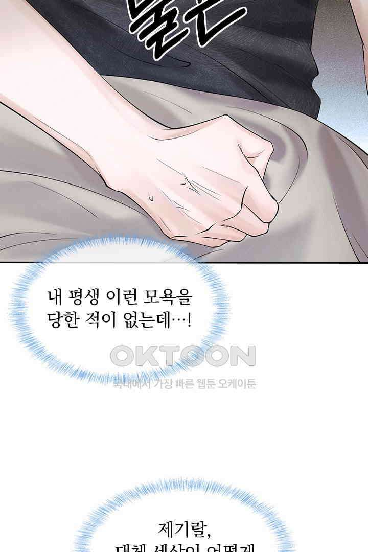 내가 사랑하는 그 녀석 22화 8