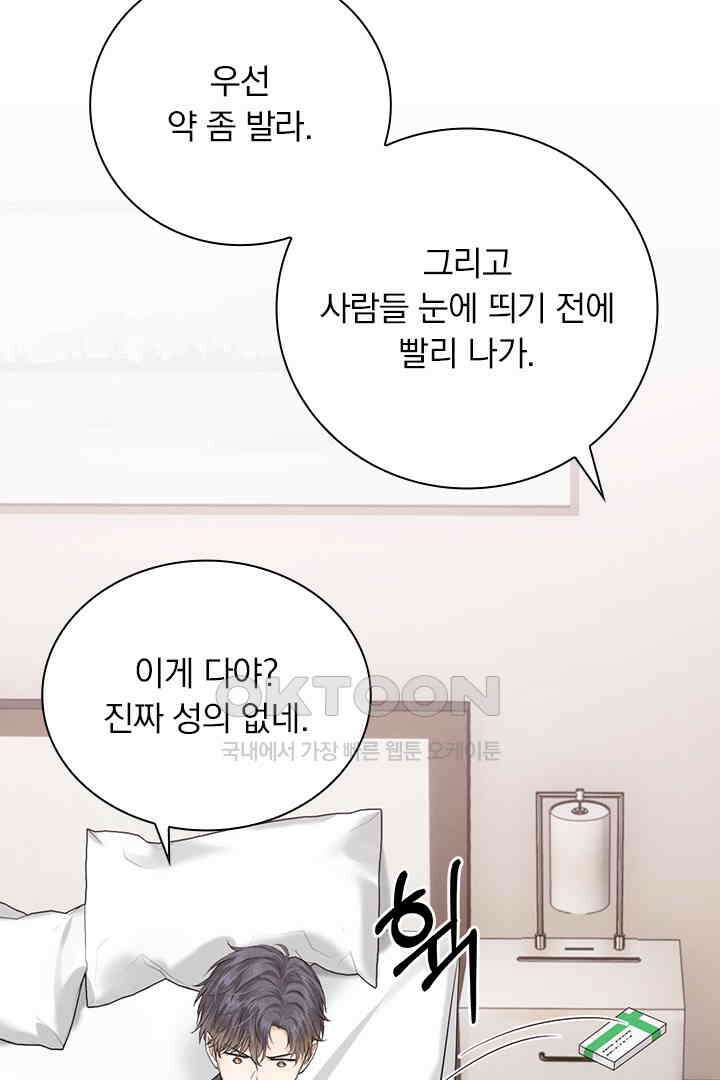 내가 사랑하는 그 녀석 29화 4