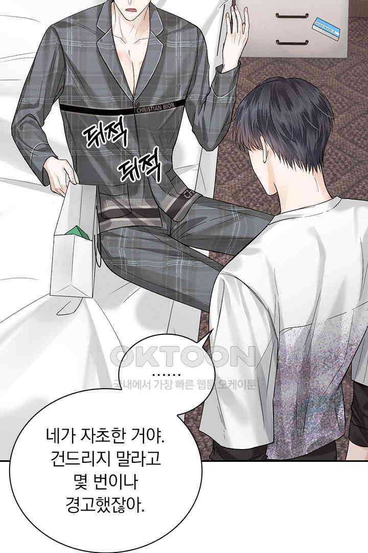 내가 사랑하는 그 녀석 29화 5