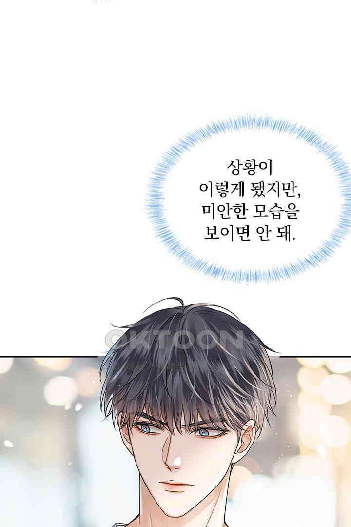 내가 사랑하는 그 녀석 29화 6