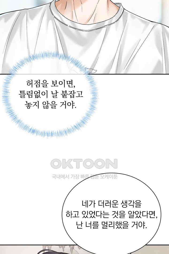 내가 사랑하는 그 녀석 29화 7