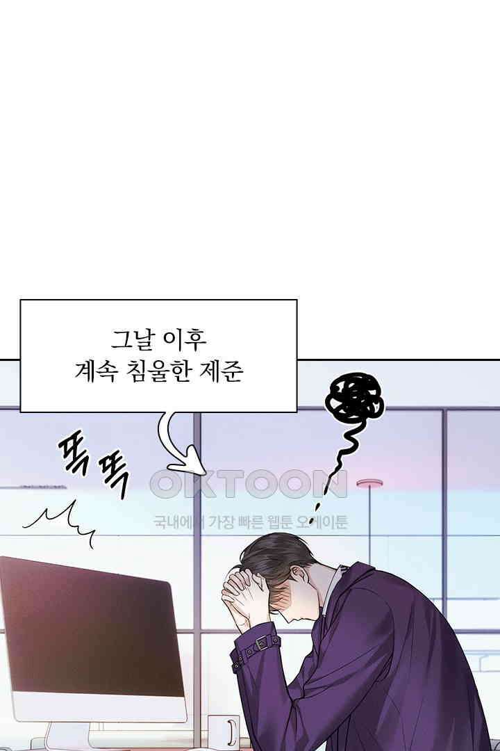 내가 사랑하는 그 녀석 39화 2