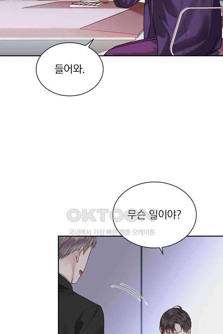 내가 사랑하는 그 녀석 39화 3