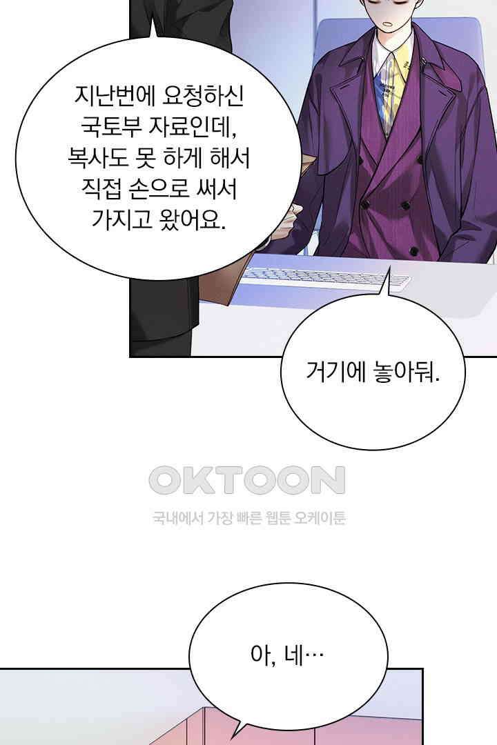 내가 사랑하는 그 녀석 39화 4