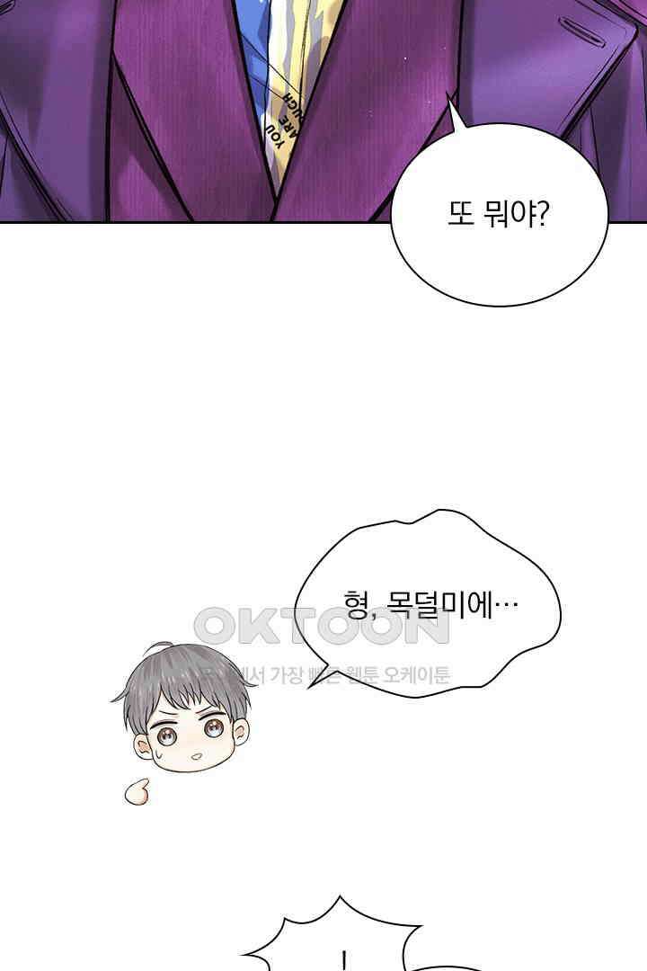 내가 사랑하는 그 녀석 39화 7