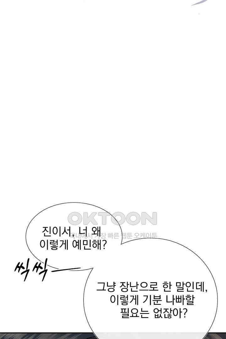 내가 사랑하는 그 녀석 48화 2