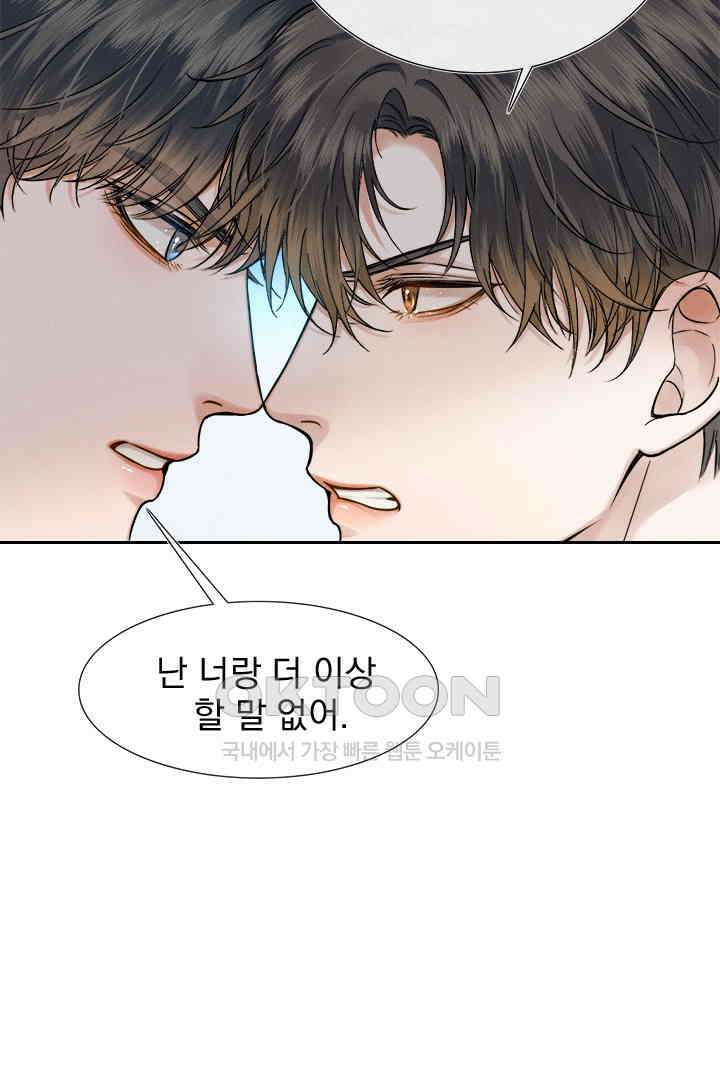 내가 사랑하는 그 녀석 48화 3