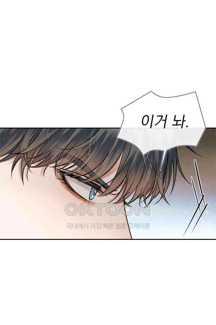 내가 사랑하는 그 녀석 48화 4