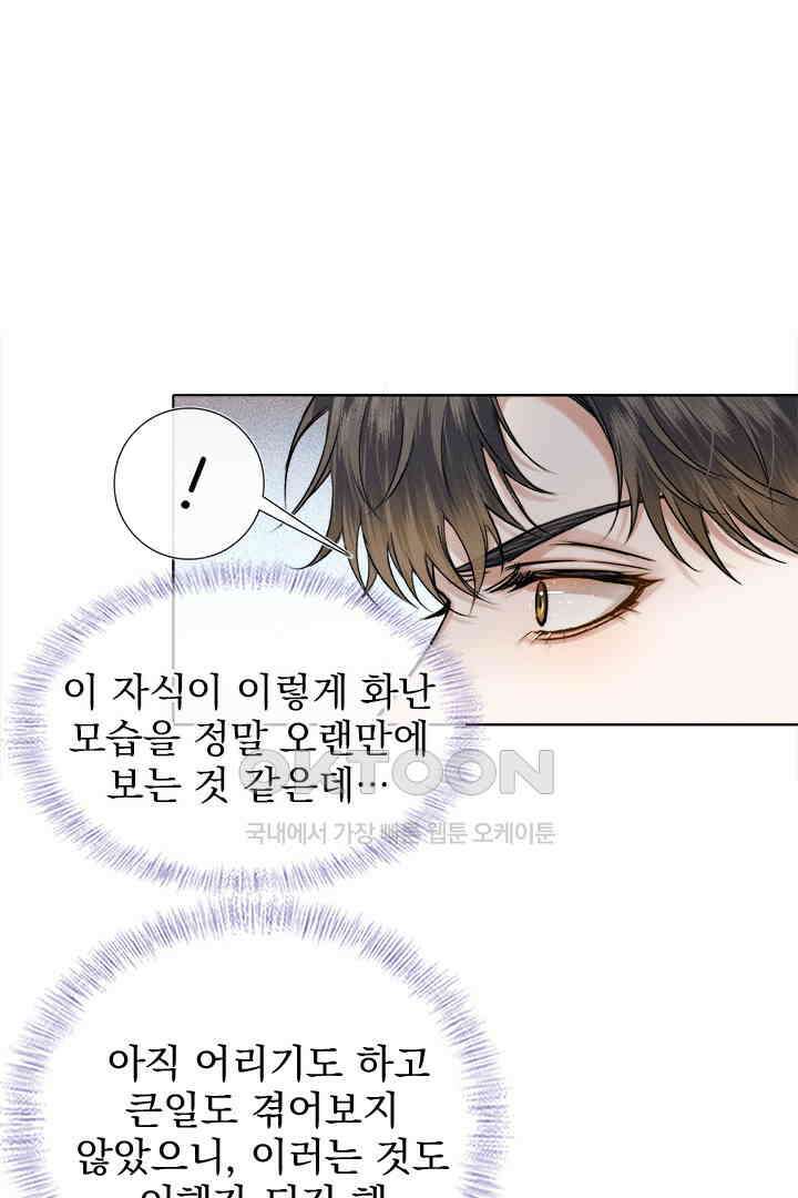 내가 사랑하는 그 녀석 48화 5