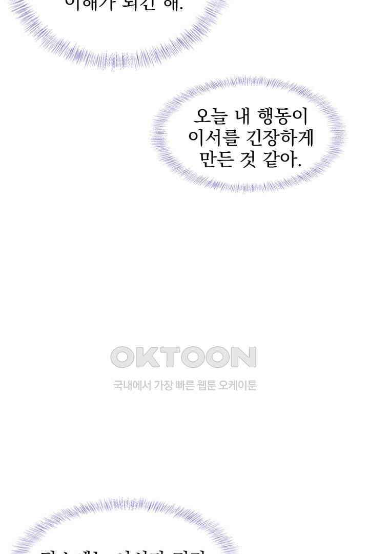 내가 사랑하는 그 녀석 48화 6