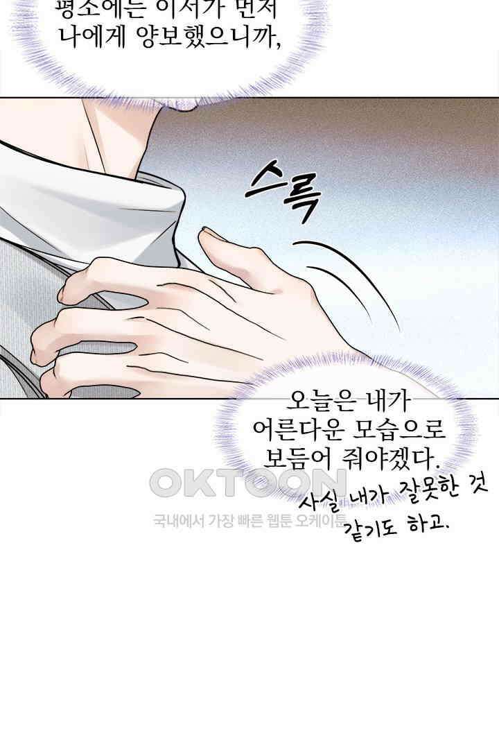 내가 사랑하는 그 녀석 48화 7