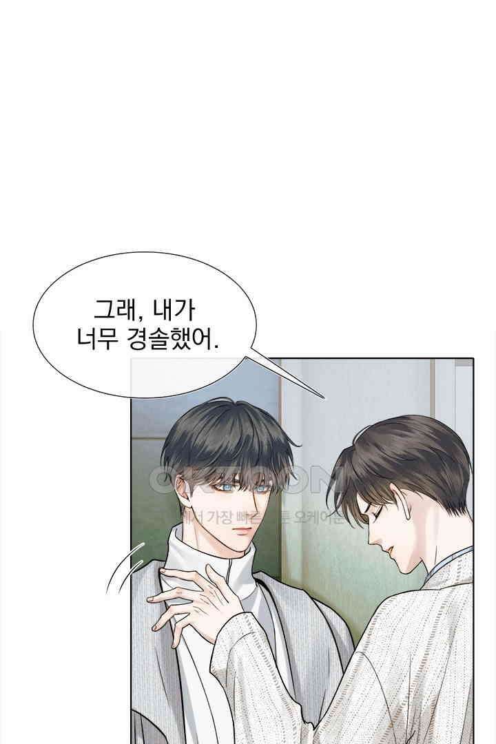 내가 사랑하는 그 녀석 48화 8