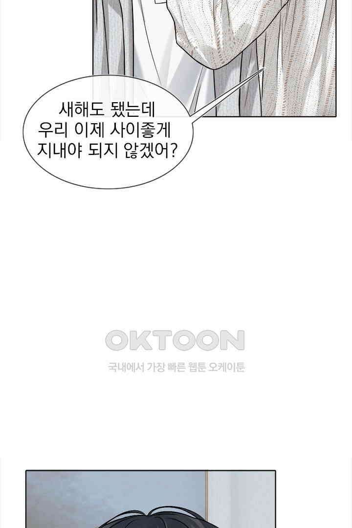 내가 사랑하는 그 녀석 48화 9