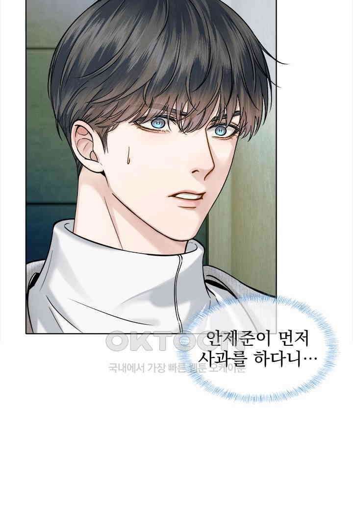 내가 사랑하는 그 녀석 48화 10