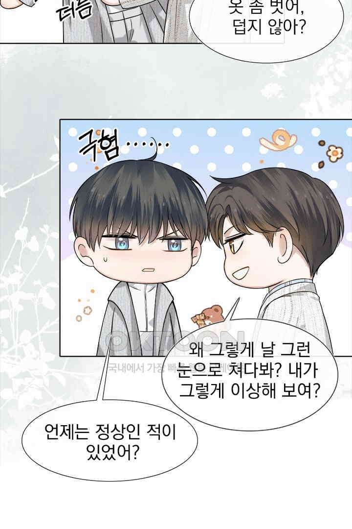 내가 사랑하는 그 녀석 48화 13