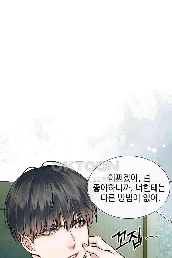 내가 사랑하는 그 녀석 48화 14