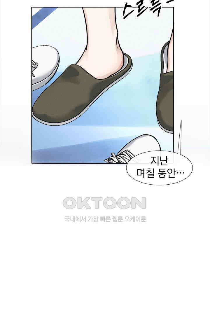 내가 사랑하는 그 녀석 48화 17