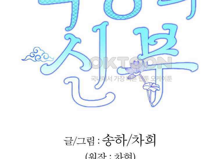 백룡의 신부 16화 12
