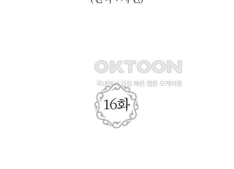 백룡의 신부 16화 13