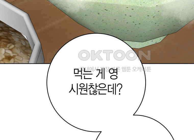 백룡의 신부 16화 16