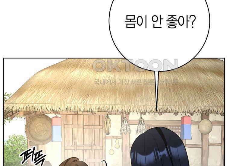 백룡의 신부 16화 17