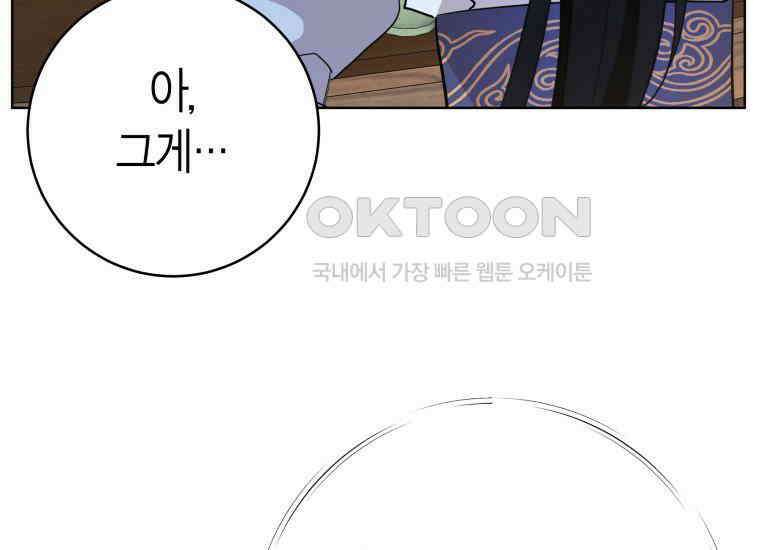 백룡의 신부 16화 19