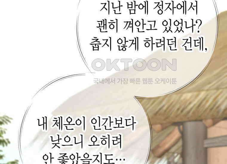 백룡의 신부 16화 20