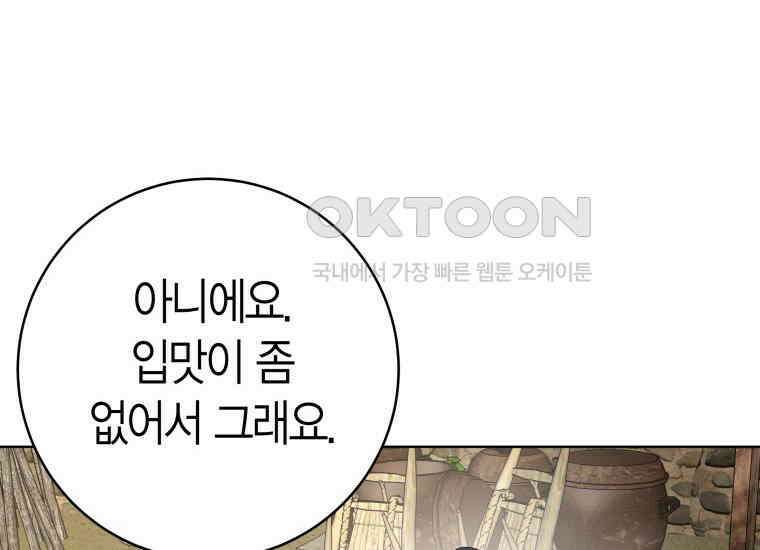 백룡의 신부 16화 24