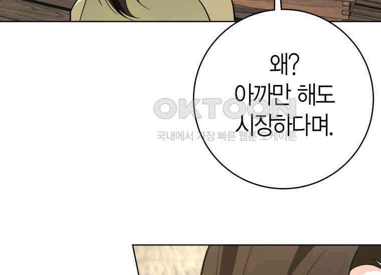 백룡의 신부 16화 26