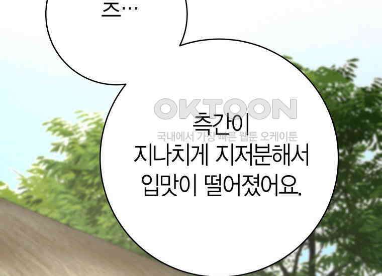 백룡의 신부 16화 33