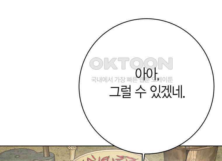 백룡의 신부 16화 37