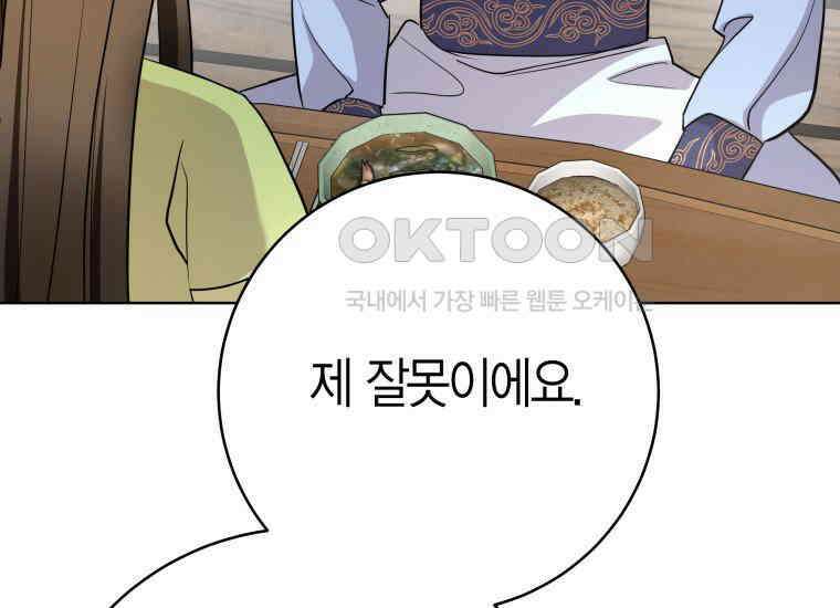 백룡의 신부 16화 39