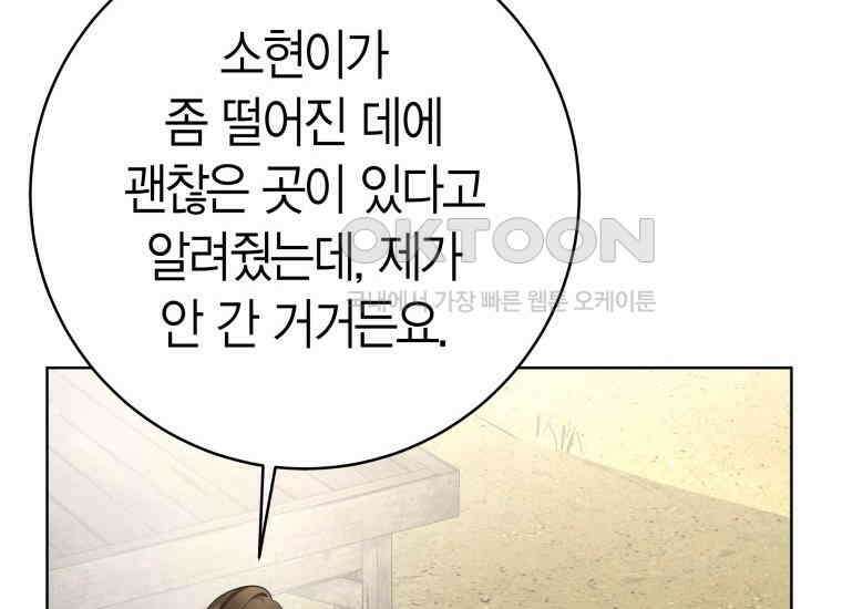 백룡의 신부 16화 40
