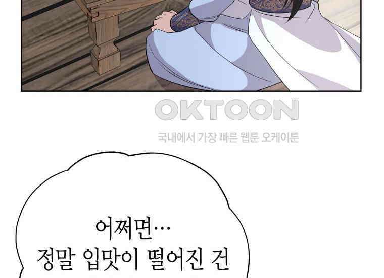 백룡의 신부 16화 42