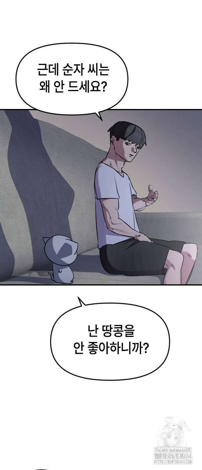 천재 곰먐미 김순자 5화 - 생활 속 나눗셈 나눠 나눠 분리기!! 11