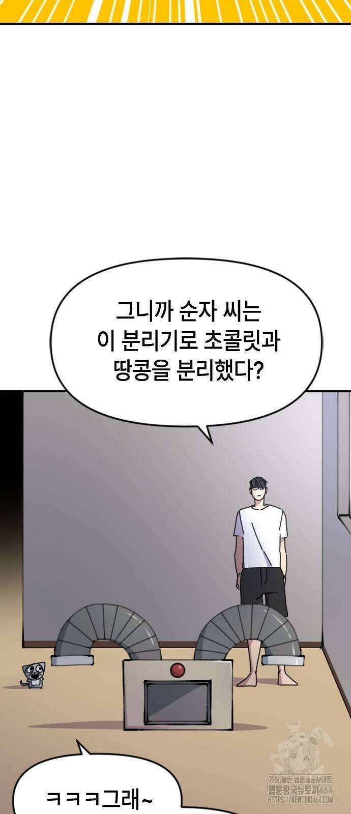 천재 곰먐미 김순자 5화 - 생활 속 나눗셈 나눠 나눠 분리기!! 18