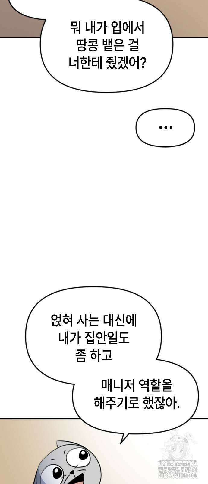 천재 곰먐미 김순자 5화 - 생활 속 나눗셈 나눠 나눠 분리기!! 19