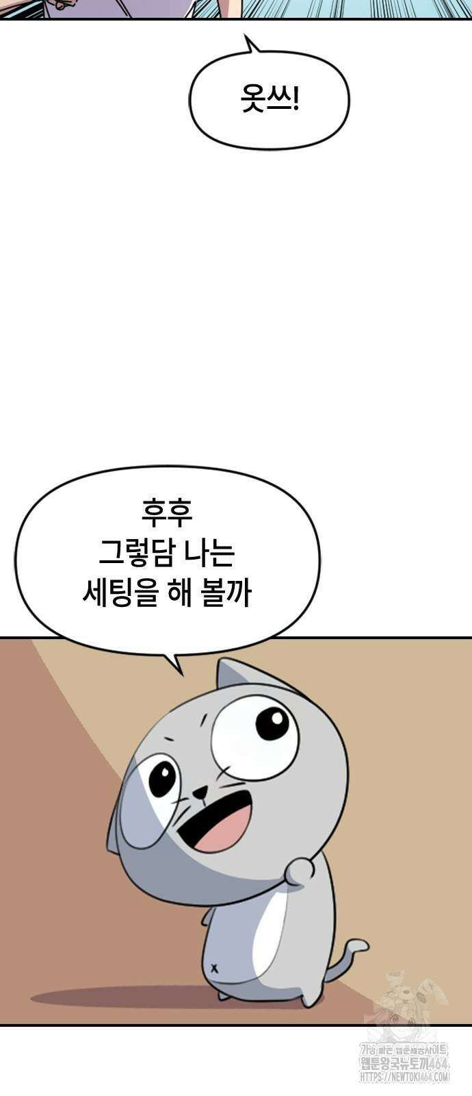 천재 곰먐미 김순자 5화 - 생활 속 나눗셈 나눠 나눠 분리기!! 23