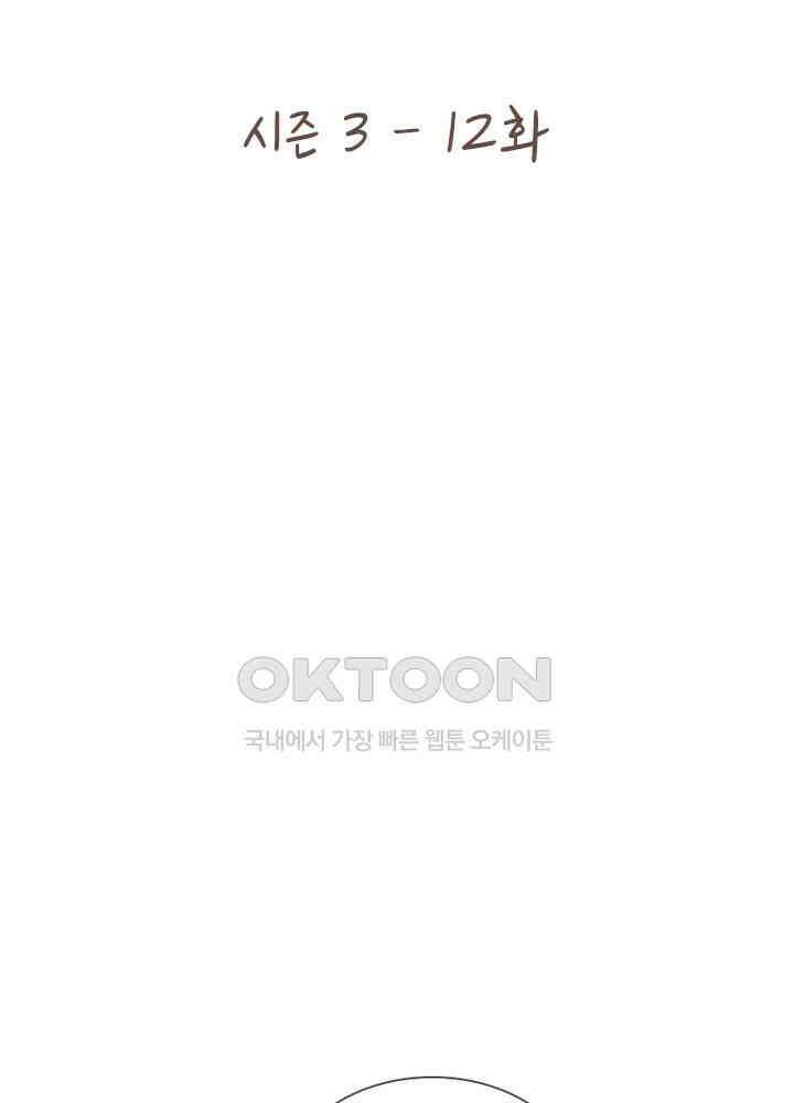 이번에는 닿기를 54화 2